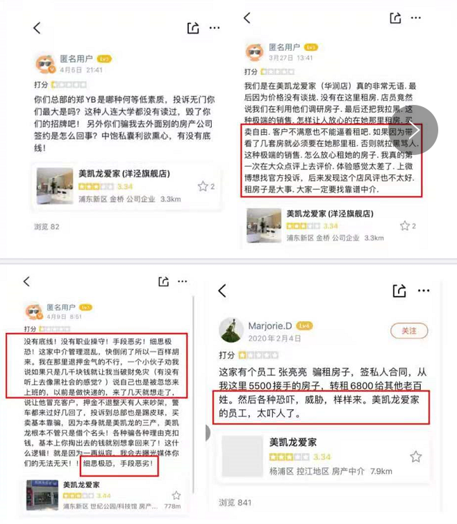 美凯龙爱家违规被通报，经纪人管理存漏洞